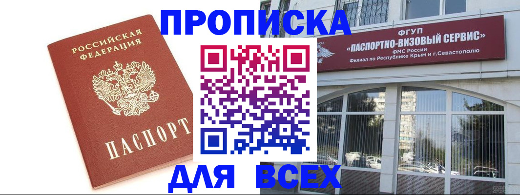 прописка ребенка в Киселёвске
