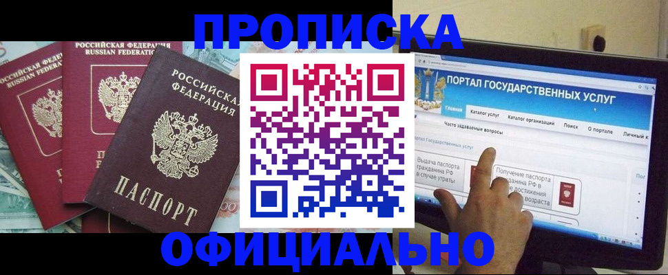 прописка для работы в Киселёвске