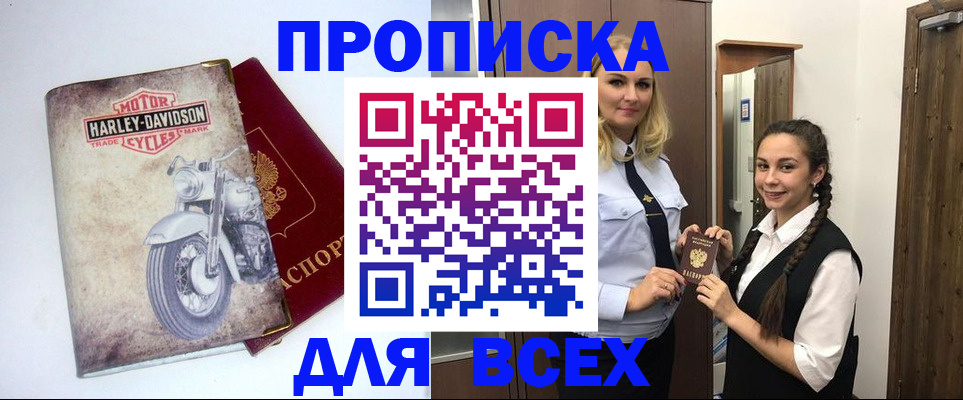 временная регистрация недорого в Киселёвске