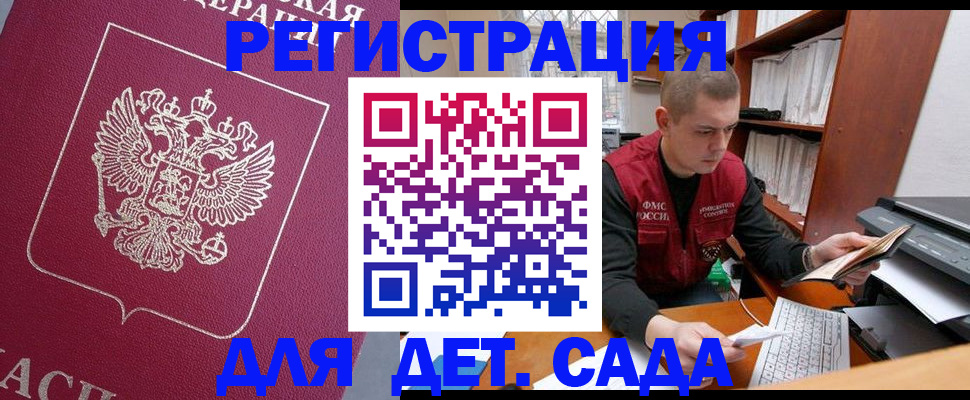 регистрация для дет. сада в Киселёвске