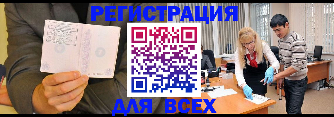 временная прописка в Киселёвске