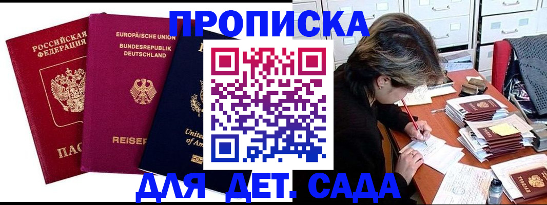 регистрация для дет. сада в Киселёвске